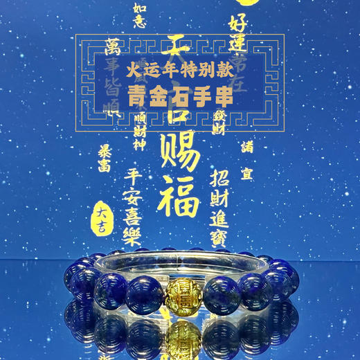 青金石天官赐福手串 商品图0