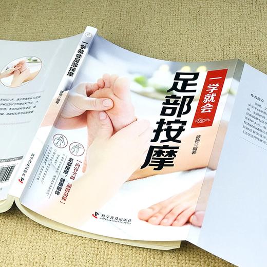 智慧生活 一学就会足部按摩 平装 商品图3