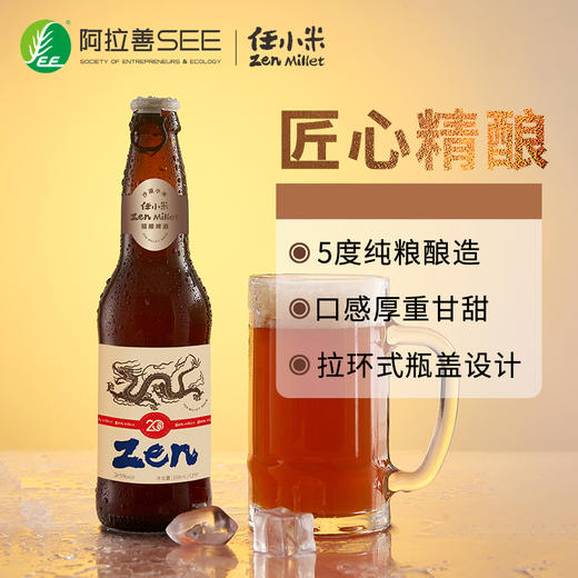 任小米精酿啤酒饮品5度12瓶装啤酒 商品图0