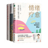 [林文采三部曲] 情绪疗愈+心理营养+亲密关系课 共3册 商品缩略图0