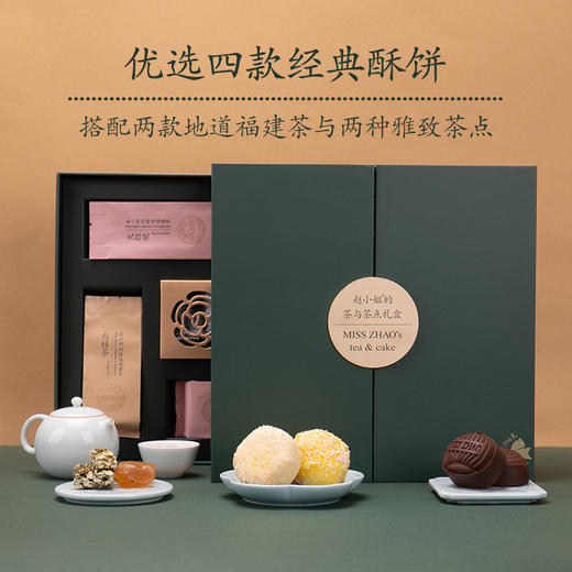 赵小姐的店茶与茶点多口味高档双层点心礼盒厦门特产伴手礼 商品图2