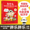 为什么亏本的生意还有人做 趣味漫画经济学 商品缩略图1