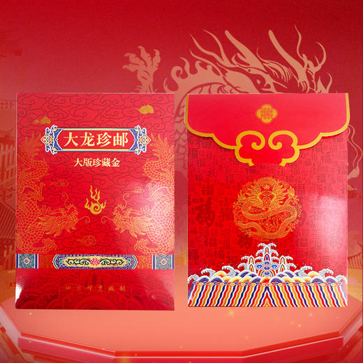 《大龙珍邮》大版珍藏金 999纯金1∶1再现，一分银（绿色）、三分银（红色）、五分银（黄色）三张大版珍藏金全带走！ 商品图4