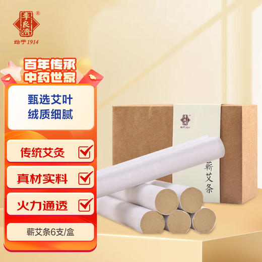 【三年陈艾 灸感舒适】李良济蕲艾条（6支） 商品图0