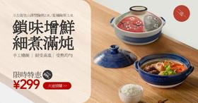 2月限时特惠，龙年开新，好锅推荐！