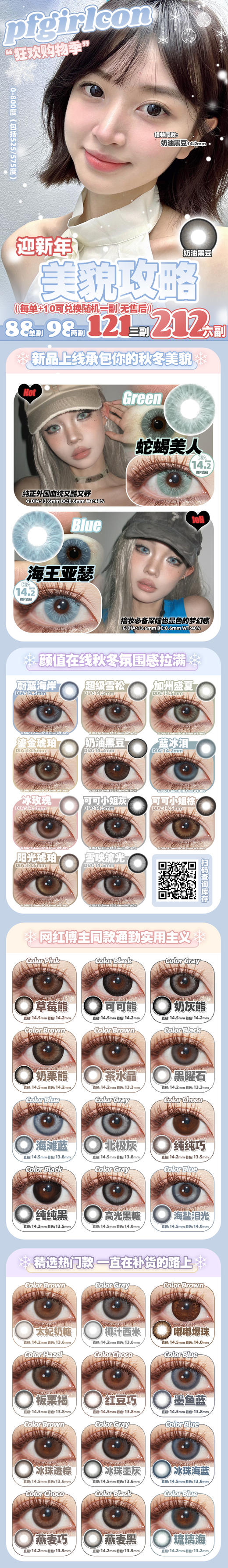 Pfgirl 年抛北极灰，直径14.5，着色13.8，88/一副，98/两副，121/三副，212/六副 商品图3