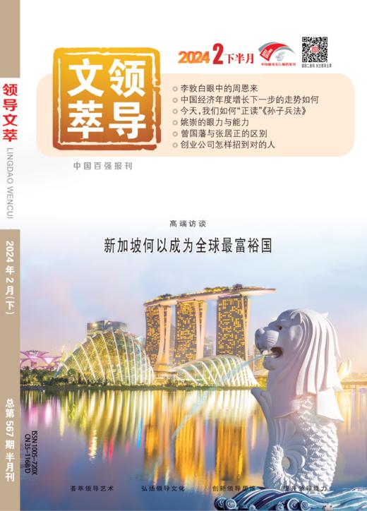《领导文萃》2024年2月下 商品图0
