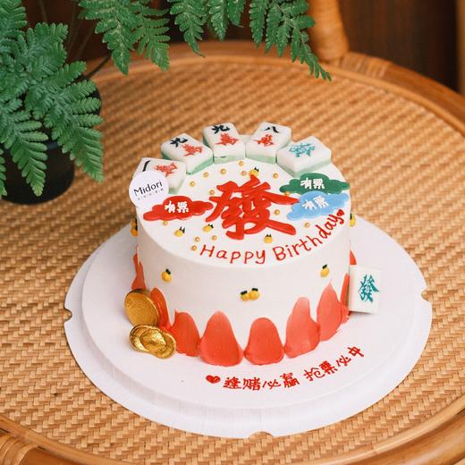 恭喜发财·低卡糖蛋糕  | Midori 商品图1