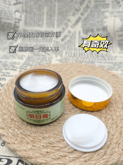 🌈眼睛真的好舒服！‌⚠️3瓶49❗️某宝同款168一瓶【‬民沁草方明目膏】⁫5分钟眼部舒缓SPA 商品图1