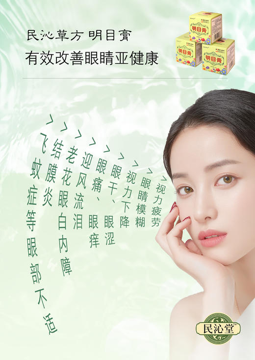 🌈眼睛真的好舒服！‌⚠️3瓶49❗️某宝同款168一瓶【‬民沁草方明目膏】⁫5分钟眼部舒缓SPA 商品图6