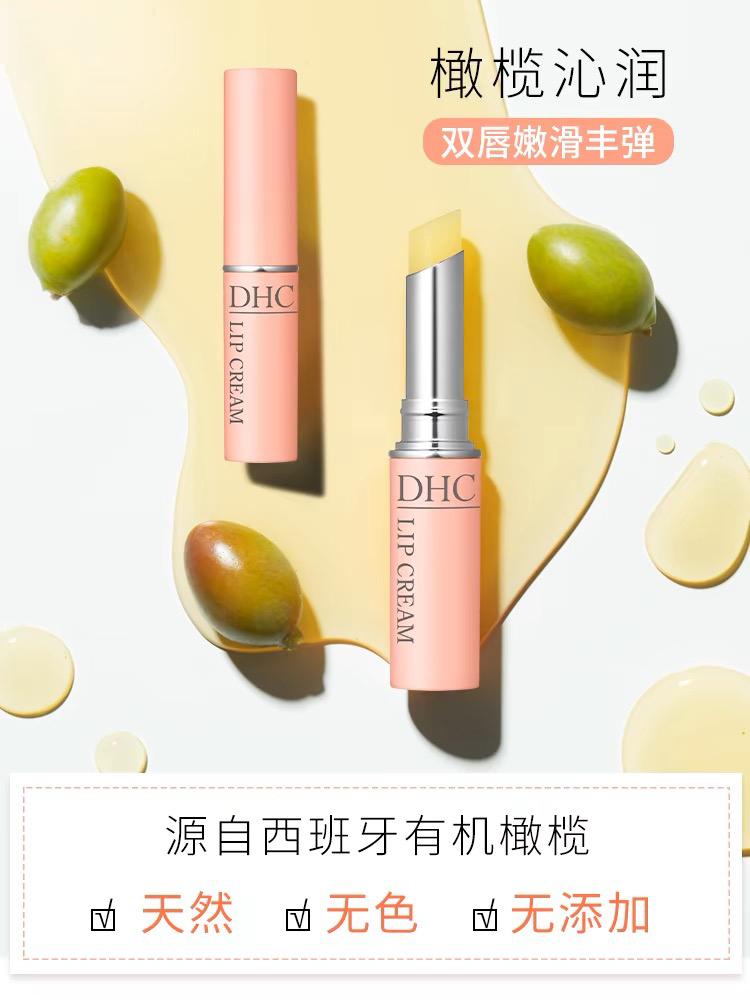 【积分兑换礼品】悦甄 DHC橄榄保湿滋润护唇膏