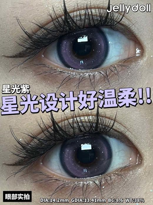 jellydoll 半年抛 星光紫 直径14.2mm着色13.41mm 商品图8