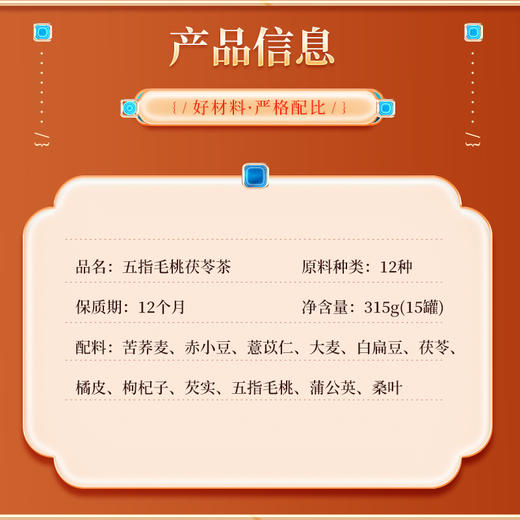 五指毛桃茯苓茶 商品图4