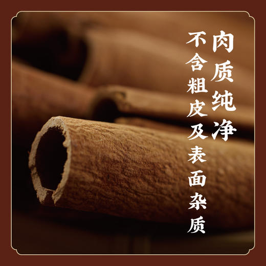 【气香味美】道地肉桂 精选老树 烟桂桂皮调味作料 甜香浓烈无添加 K仅参与会员折扣 商品图1