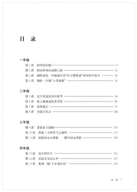 跨学科学习 商品图1