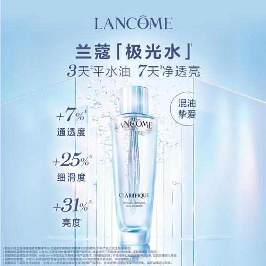 【834元会员福利】兰蔻新净澈焕肤双重精华水150ml    商品图0
