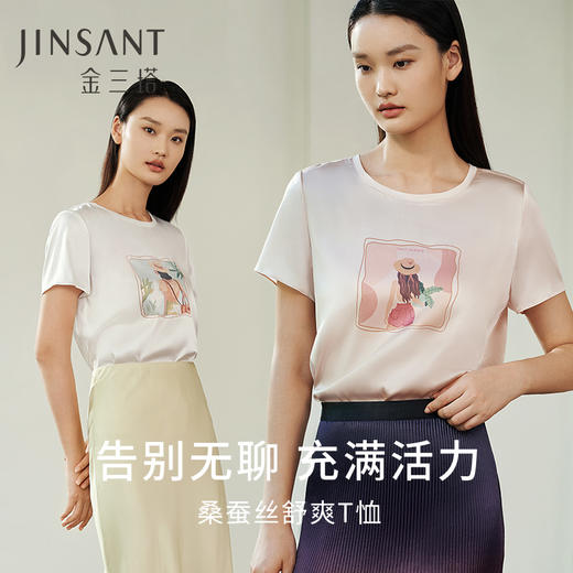 金三塔新品 桑蚕丝圆领T恤女时尚印花打底宽松短袖可外穿小衫 YSFEA704/YSFEB901 商品图0