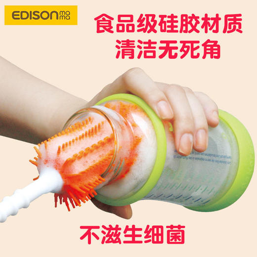 Edison 硅胶奶瓶刷 长柄清洁刷可煮沸消毒水杯 商品图1