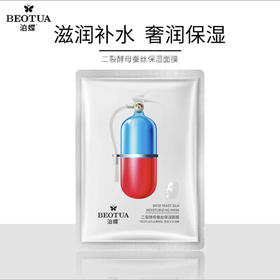 D012二裂酵母蚕丝面膜泊蝶补水保湿男女面部护理护肤品面膜贴批发