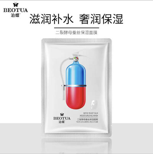 D012二裂酵母蚕丝面膜泊蝶补水保湿男女面部护理护肤品面膜贴批发 商品图0