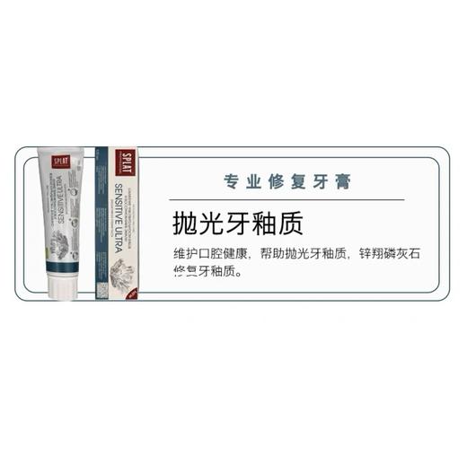 俄罗斯splat斯普雷特各款牙膏-100ml 商品图2