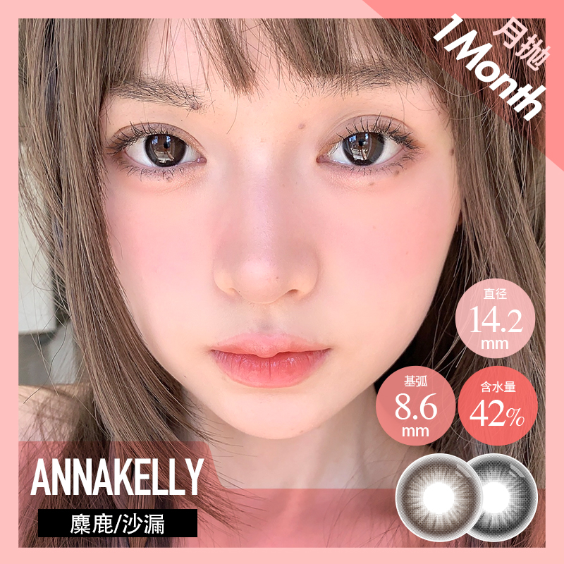 anna kelly 月抛 ak 麋鹿踪迹/时间沙漏 （巧咖棕14.2mm 最高1000）