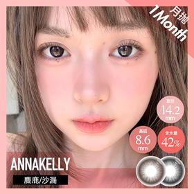 anna kelly 月抛 ak 麋鹿踪迹/时间沙漏 （巧咖棕14.2mm 最高1000）