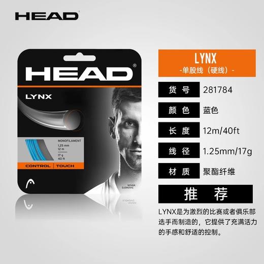 HEAD LYNX TOUR/TOUCH 17线径（卡装） 商品图6