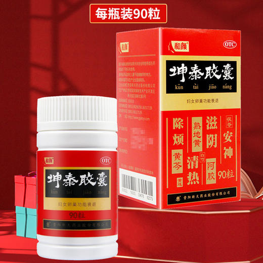 和颜,坤泰胶囊【0.5g*90粒】 贵阳新天 商品图1