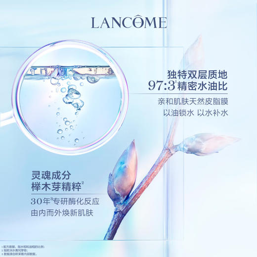 【834元会员福利】兰蔻新净澈焕肤双重精华水150ml    商品图1