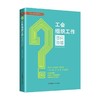 工会组织工作百问百答 朱艳丽 著 政治 商品缩略图0