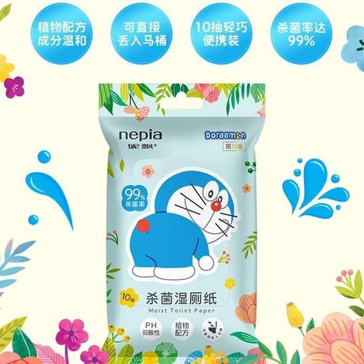 【限量版】哆啦A梦湿厕纸巾 妮飘私处厕后杀菌湿巾出差旅行便携10片装(效期2024年9月) 商品图0