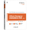 Altium Designer 印制电路板设计教程 第2版 商品缩略图0