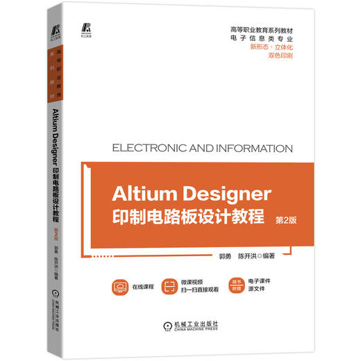 Altium Designer 印制电路板设计教程 第2版 商品图0