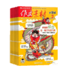作文素材小学版杂志 2026年5月起订 1年共12期 全年订阅 适合于7-15岁小学生 学生的写作宝典 趣味与实用并重 商品缩略图2
