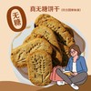 中粮悠采 无糖五黑杂粮谷物饼干200g 商品缩略图4