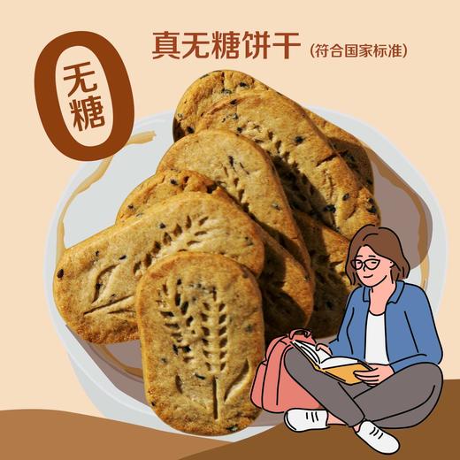 中粮悠采 无糖五黑杂粮谷物饼干200g 商品图4