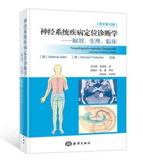 神经系统疾病定位诊断学；解剖、生理、临床