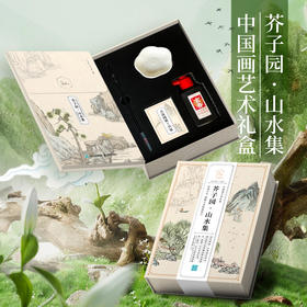 飞乐鸟芥子园中国画艺术礼盒工笔白描套装山水集国家图书馆联名款