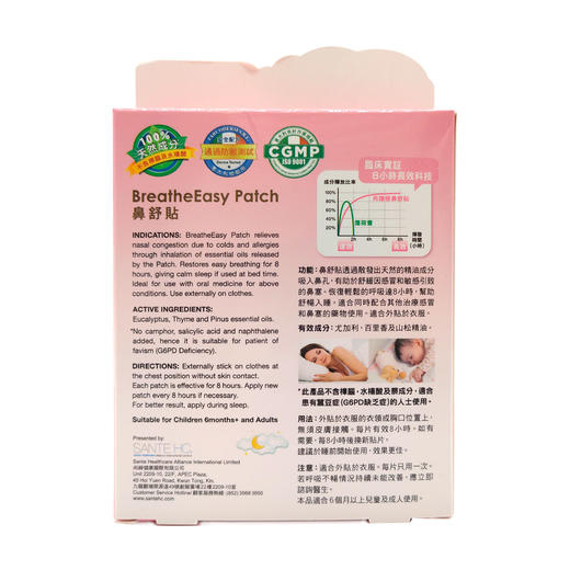 尚护健Santecare Little 鼻舒贴 6片 商品图1