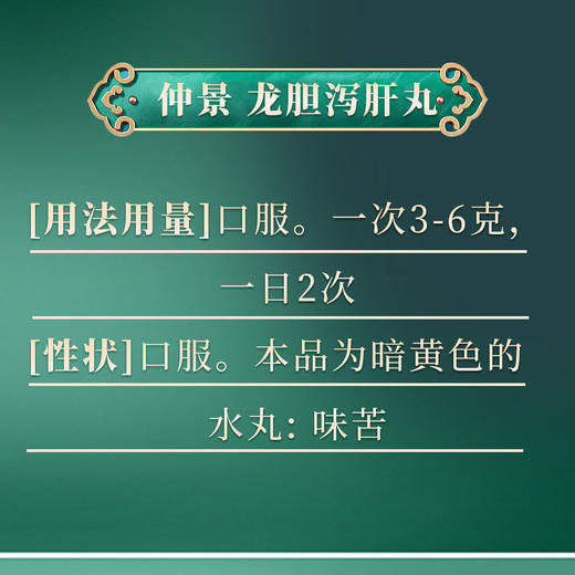 仲景,龙胆泻肝丸 【6g*10袋】 仲景宛西 商品图3