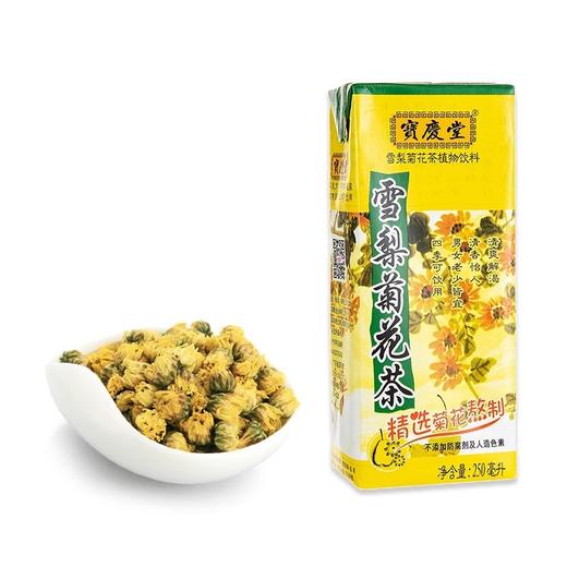 【秒杀预售】 庆宝堂雪梨菊花茶250ml*12盒 商品图2