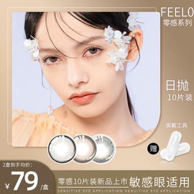 Medios 日抛新品升级 FEEL0 无感系列 10片/盒
