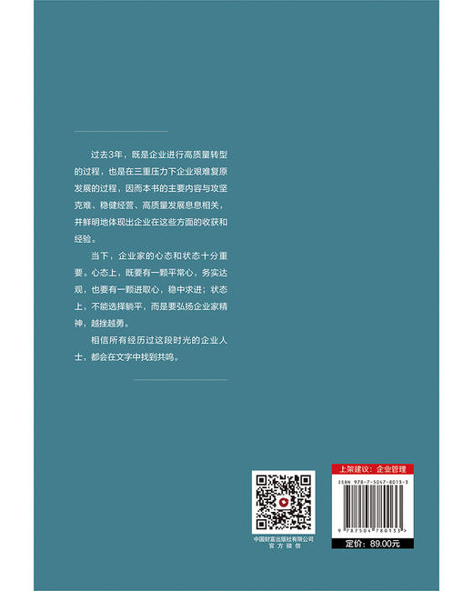 稳健经营  宋志平编著 商品图6