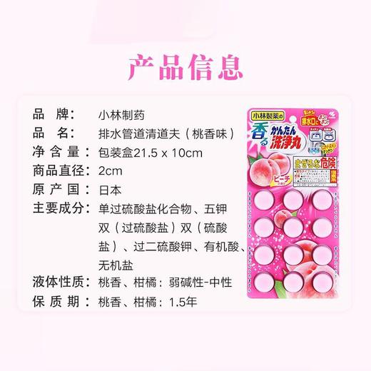 小林下水道洁净消臭丸12枚桃子味泡腾片下水道除臭剂异味管道剂(效期2026年7月)蓝色粉色随机发 商品图3