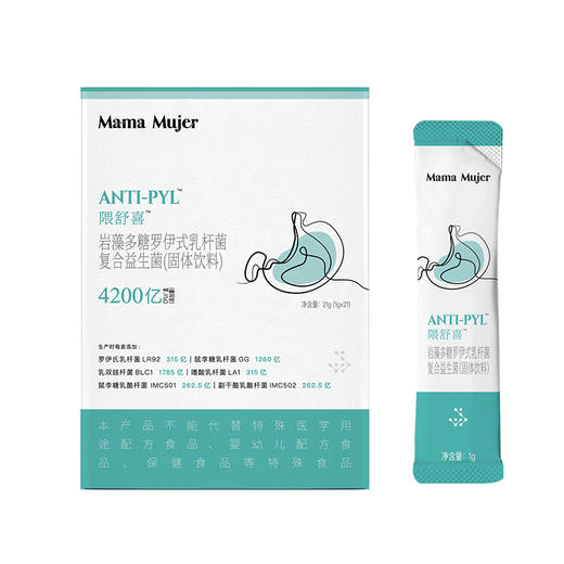 Mama Mujer 隈舒喜tm岩藻多糖罗伊式乳杆菌复合益生菌(固体饮料)21g(1g×21) 国内发货 1盒/3盒可选 MMMJ 养胃益生菌 商品图1