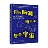你的脑洞略大于整个宇宙 知乎 著 科普读物 商品缩略图4