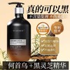 【VIP-G】芭思蔻 何首乌黑灵芝洗发水500ml 商品缩略图2