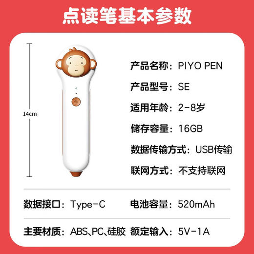 【秒杀预售】PIYOPEN小猴皮皮点读笔（PC/16G/礼盒） 商品图5