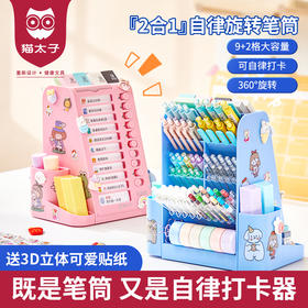 猫太子2合1自律旋转笔筒创意大容量笔架收纳笔筒